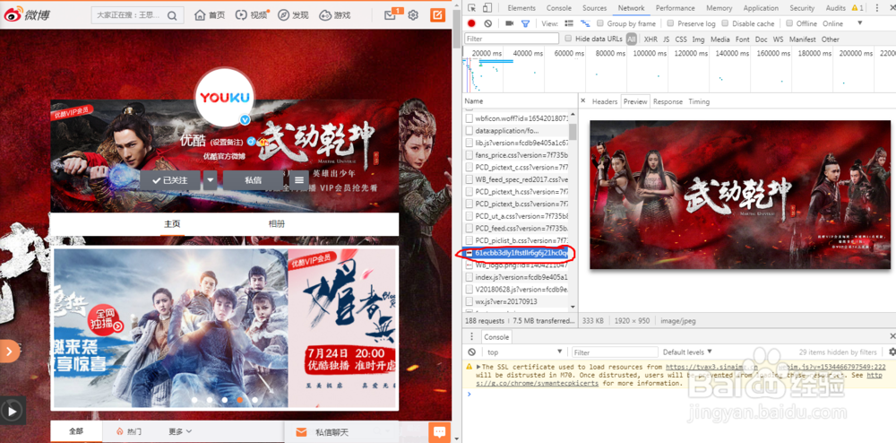 微博如何下载背景图和封面图以及视频