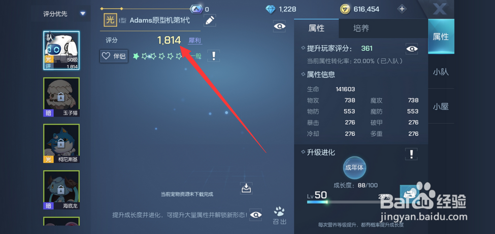龙族幻想如何提高评分