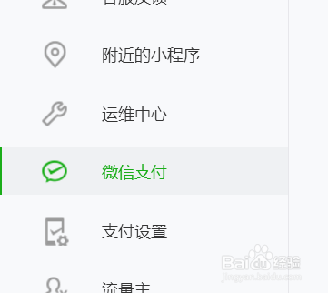 微信小程序如何开通微信支付?