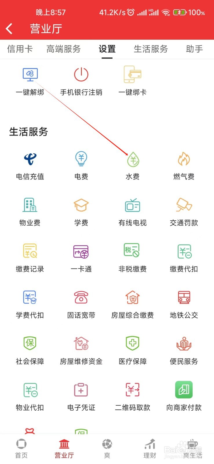 贵阳银行如何找到水费
