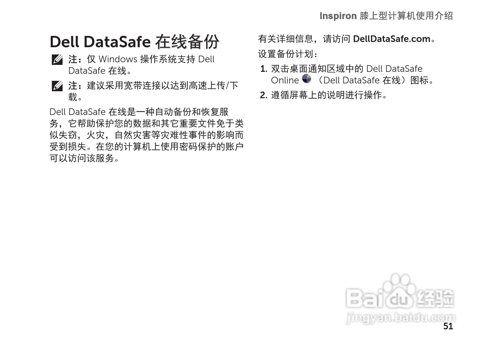 DELL Inspiron 15R笔记本电脑说明书:[6]