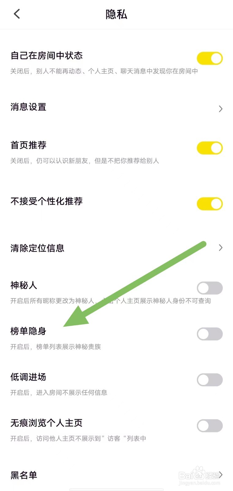 引力星球如何关闭榜单隐身