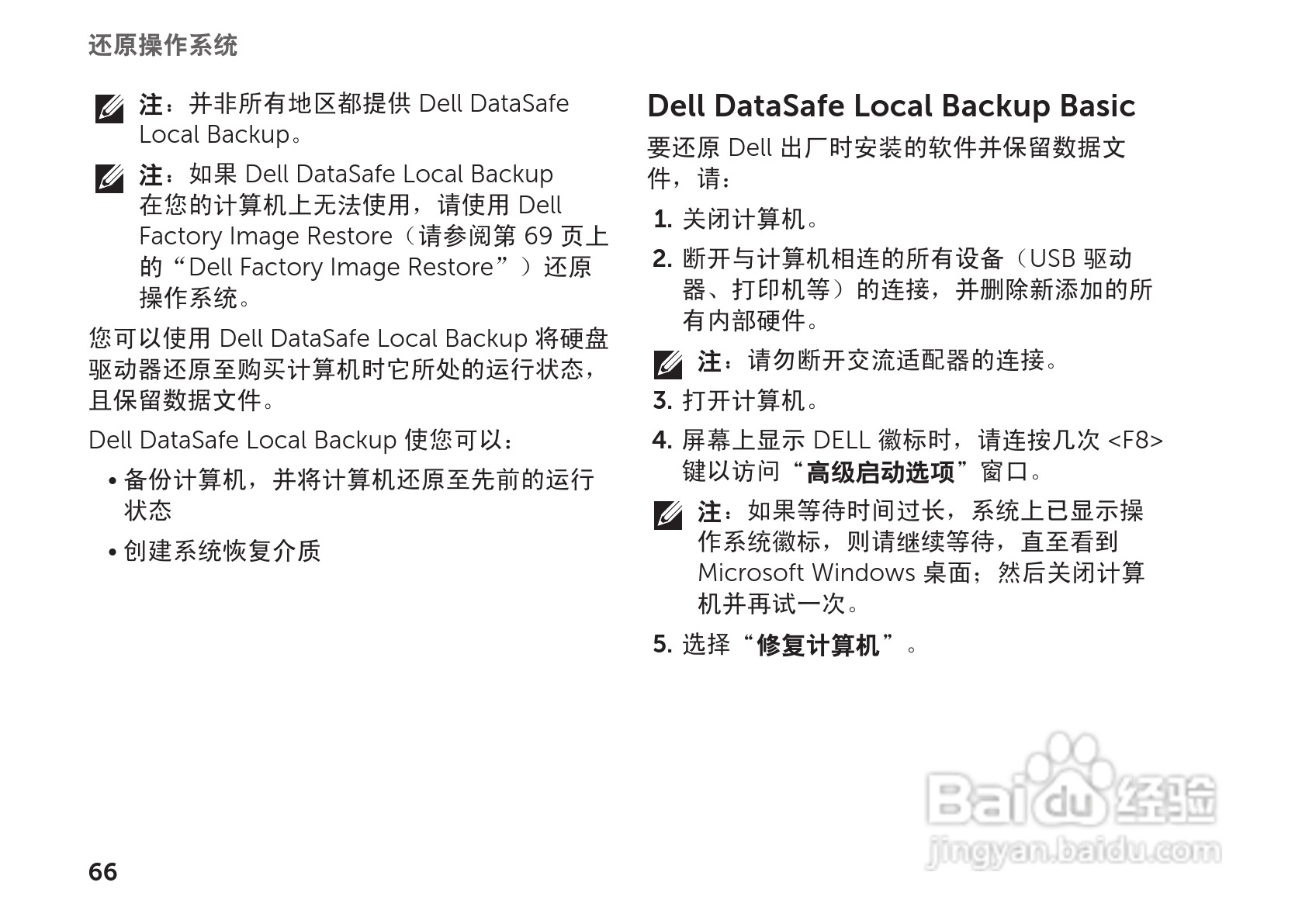 DELL Inspiron N4110笔记本电脑说明书:[7]
