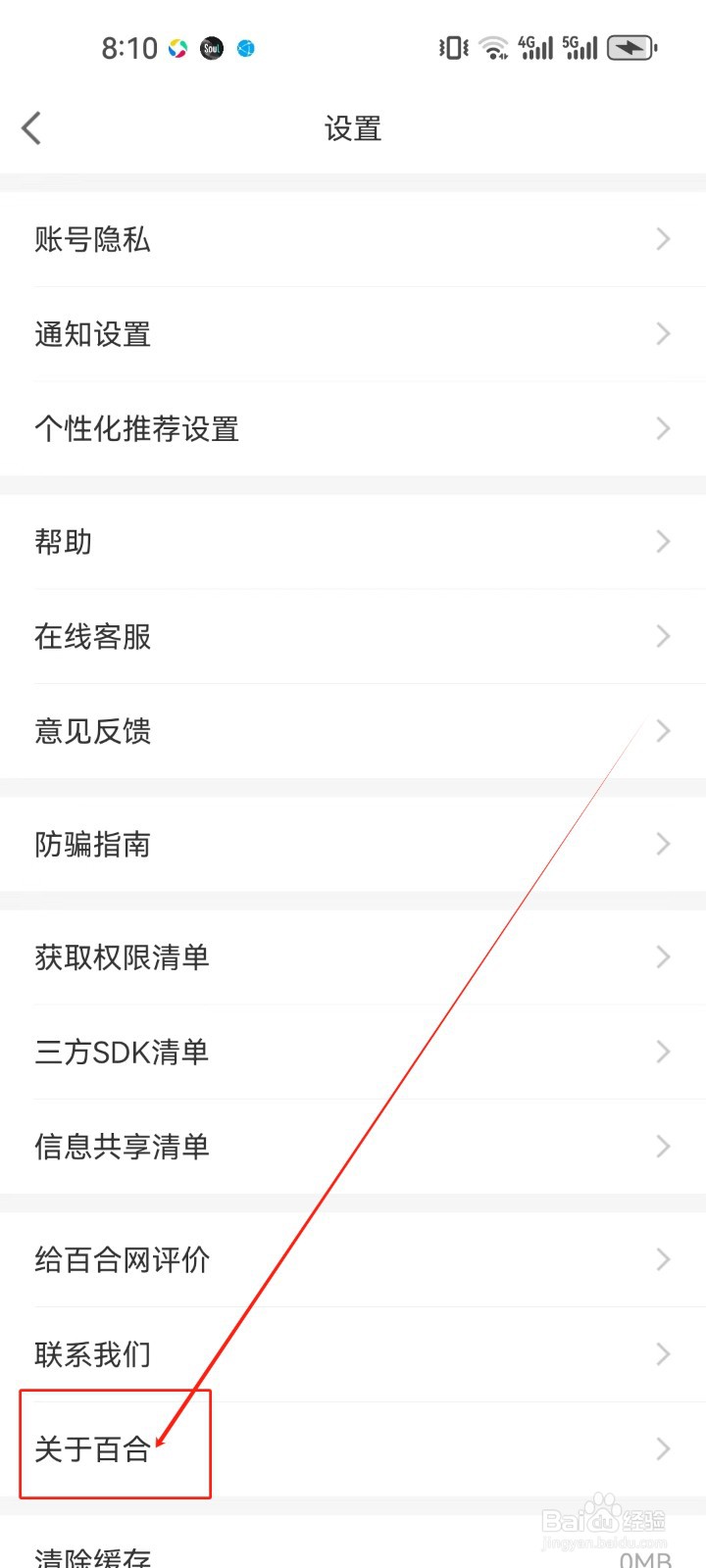 百合网怎么查看《百合介绍》？