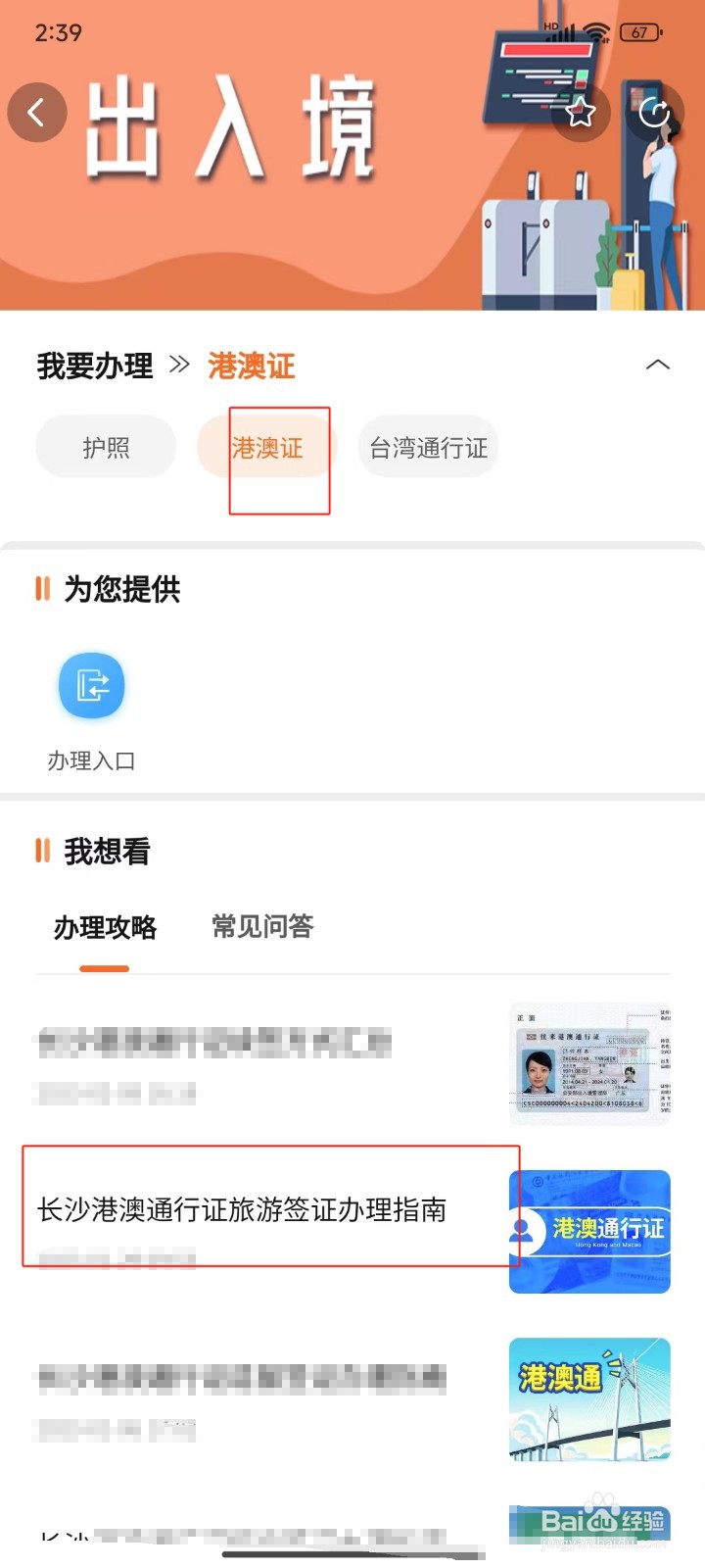 怎样查询长沙港澳通行证旅游签证办理指南