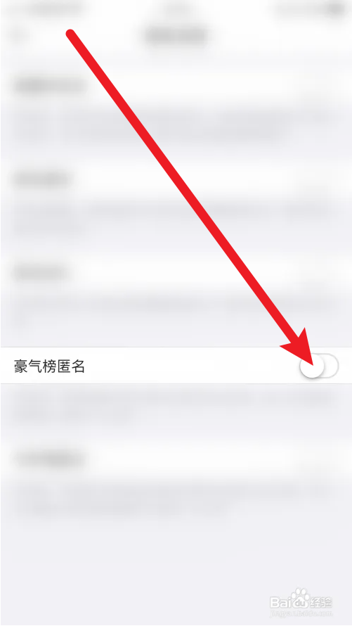 夜聊豪气榜匿名怎么关闭