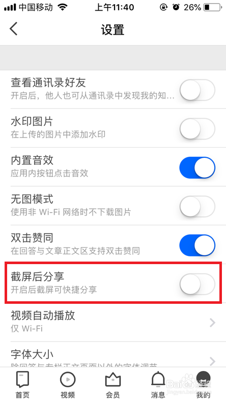 知乎截屏分享怎么取消