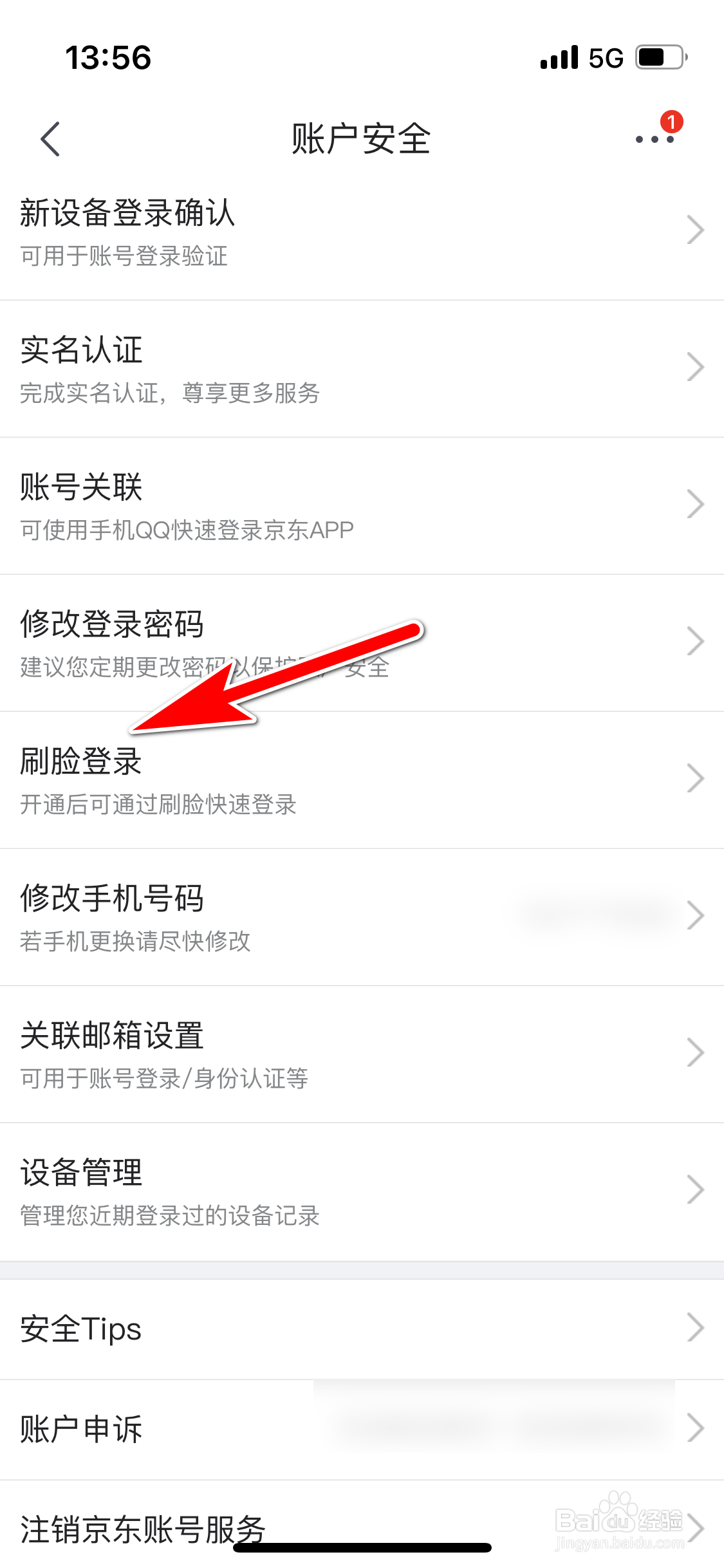 京东怎么关闭刷脸登录功能