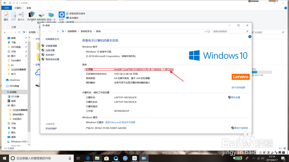 如何查看电脑CPU的型号