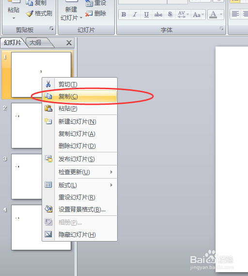 怎么移动PPT的幻灯片
