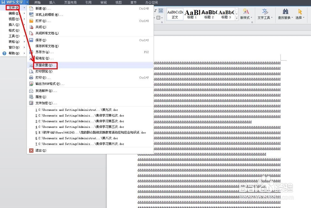 WPS技巧：[53]WPS文字设定打印行数和字数