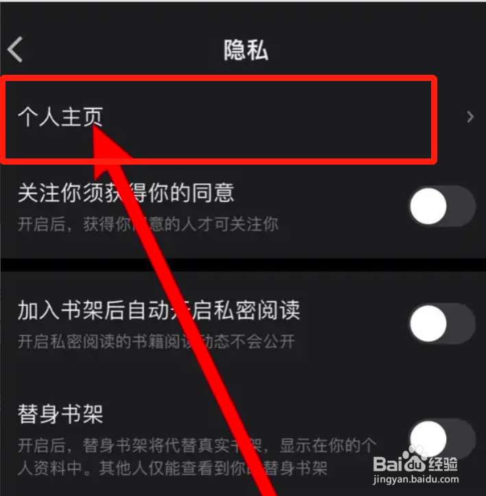 手机微信读书APP在哪设置书单显示在个人主页