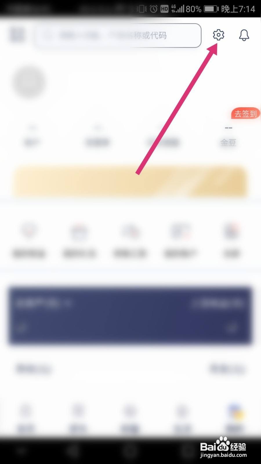 浦发银行软件如何开启指纹登录功能
