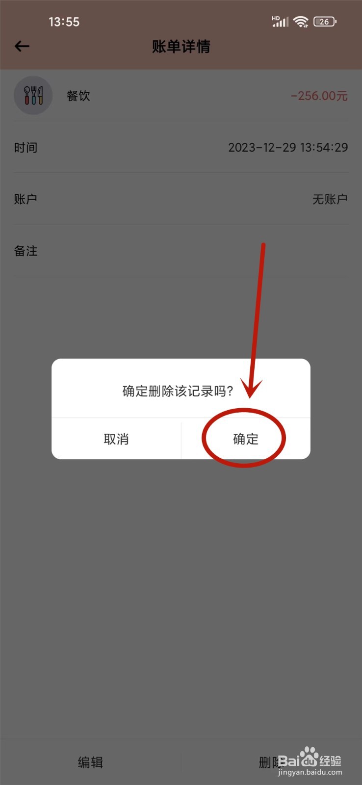 萌猪记账app怎么删除账单记录