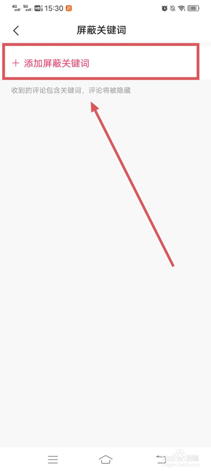 快手APP如何屏蔽关键词呢？