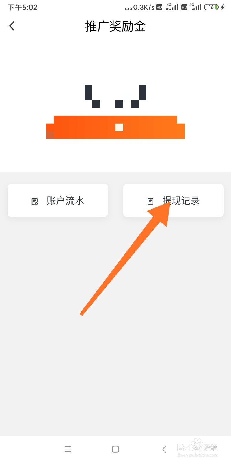 如何查看橙心优选提现记录