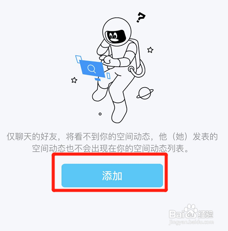 手机qq如何添加仅聊天好友