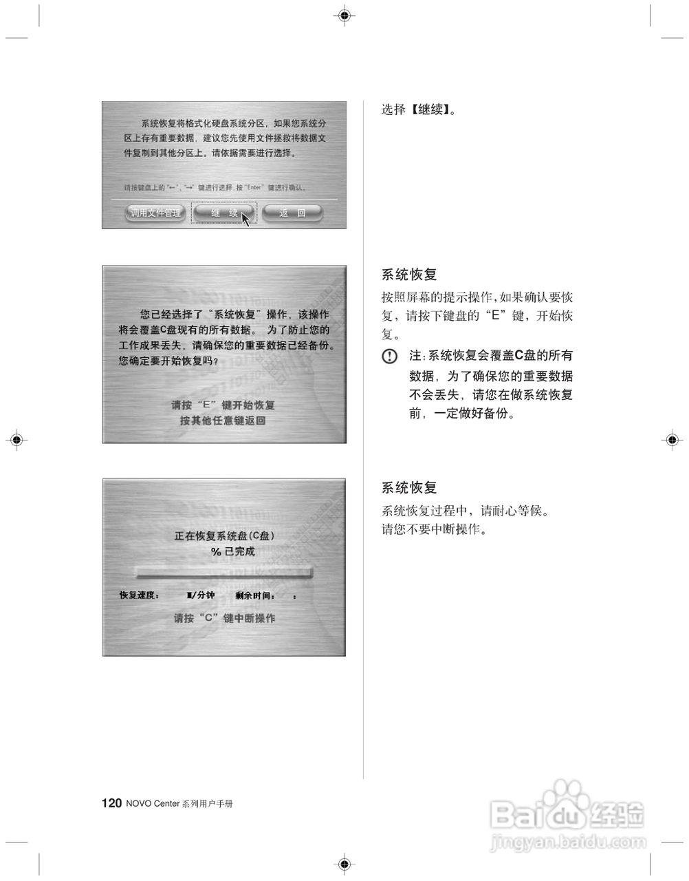 联想 31-022955 NOVO CENTER系列电脑用户手册:[13]