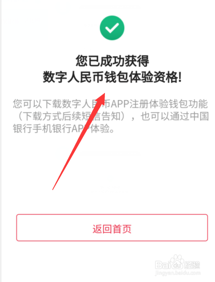 中国银行数字人民币怎么开通
