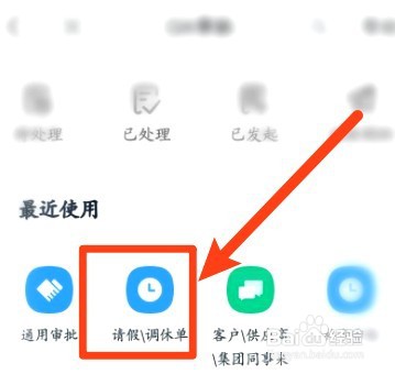 钉钉如何撤销请假
