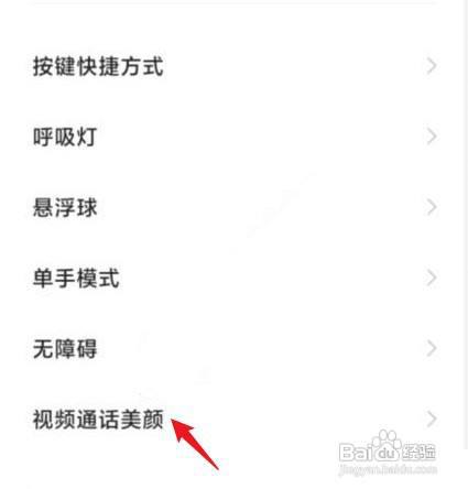 红米note9pro微信视频聊天开美颜怎么设置