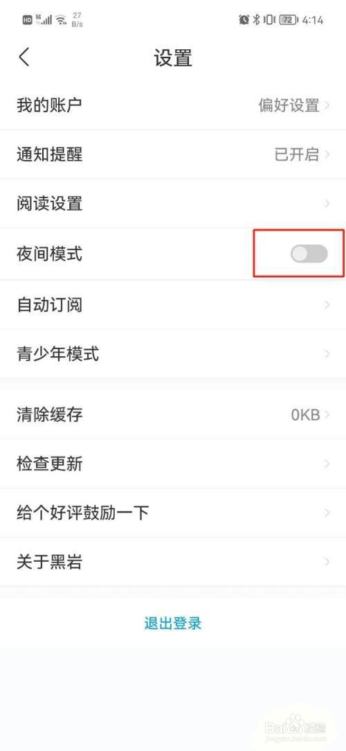 黑岩小说如何开启夜间模式?