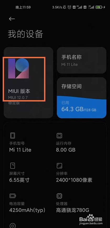 小米11青春版如何升级miui12.5