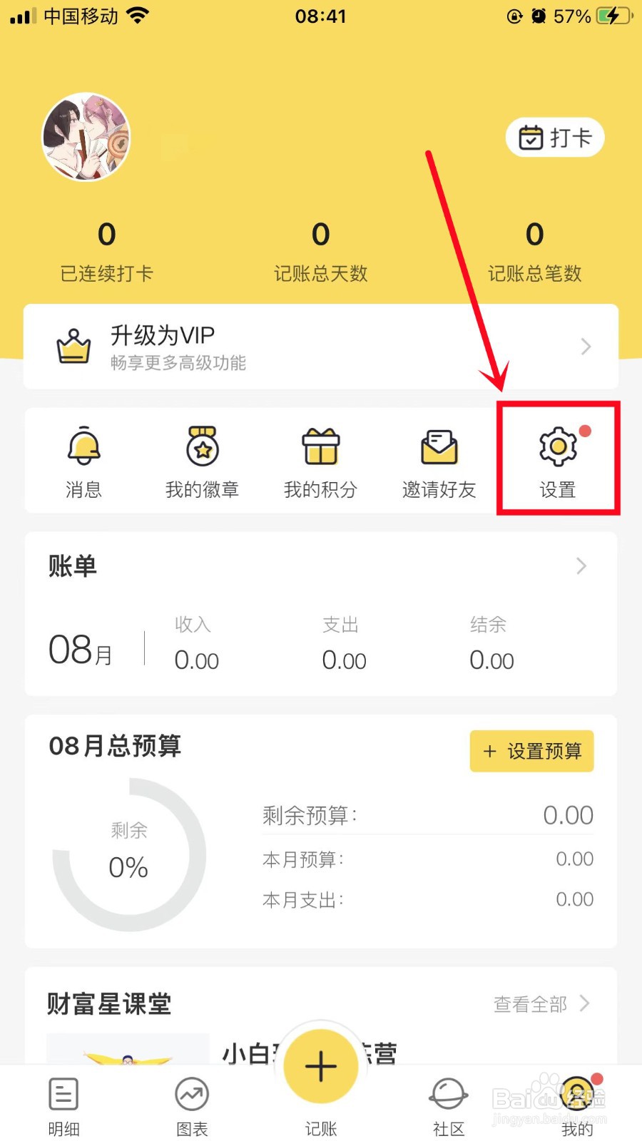 鲨鱼记账怎么更换个性化皮肤