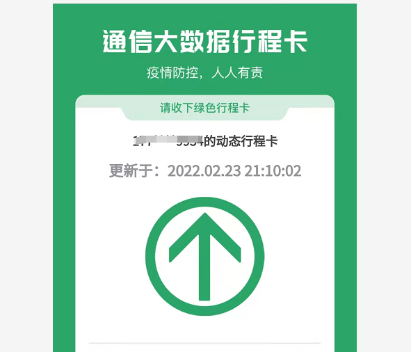 行程码哪些地方带*号