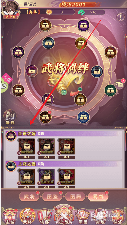 少年三国志如何激活江东之娇羁绊