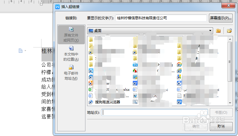 Word文档如何插入网页超链接