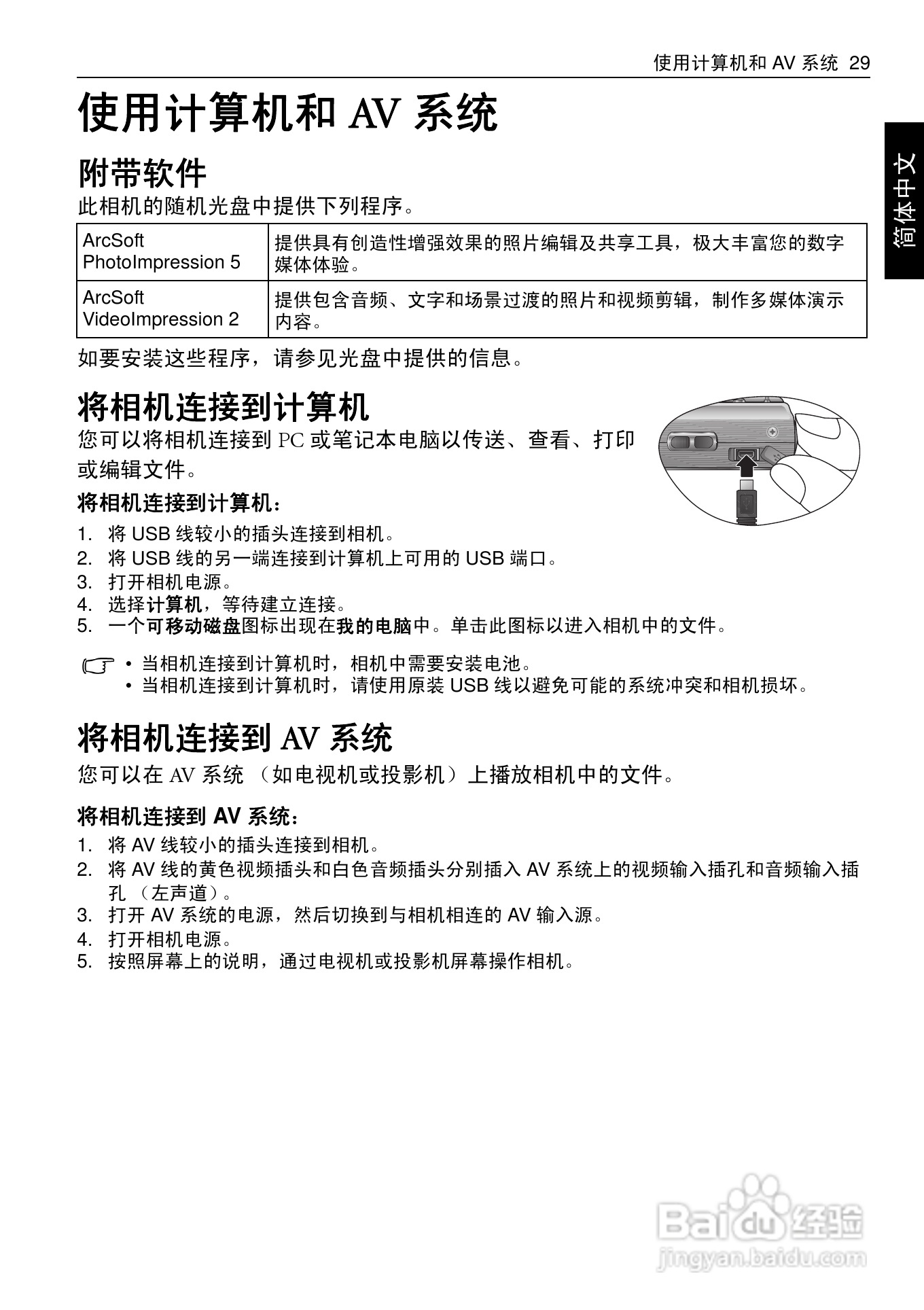 明基W1220数码相机使用说明书:[4]