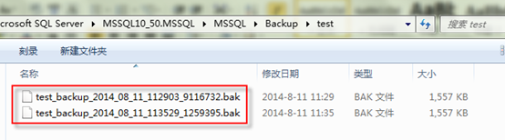 图解SQL Server 2008定时备份计划的执行