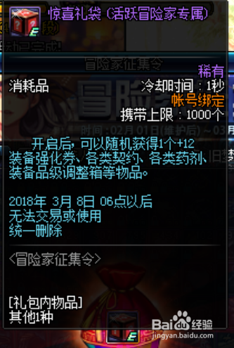 最新dnf冒险者征集令回归现役勇士奖励怎么领