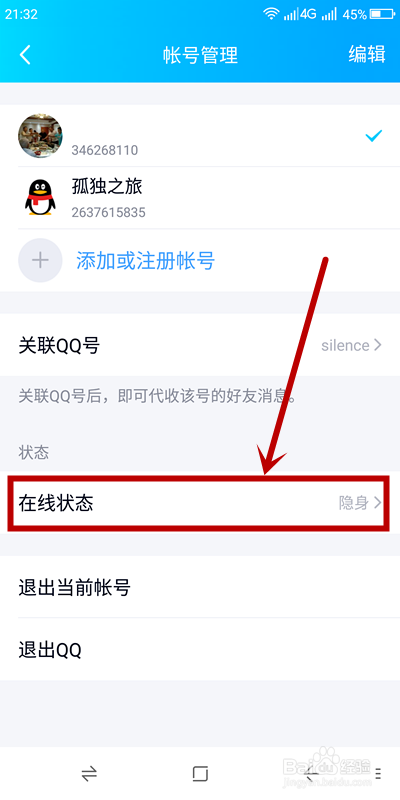 手机QQ该如何设置自动回复?