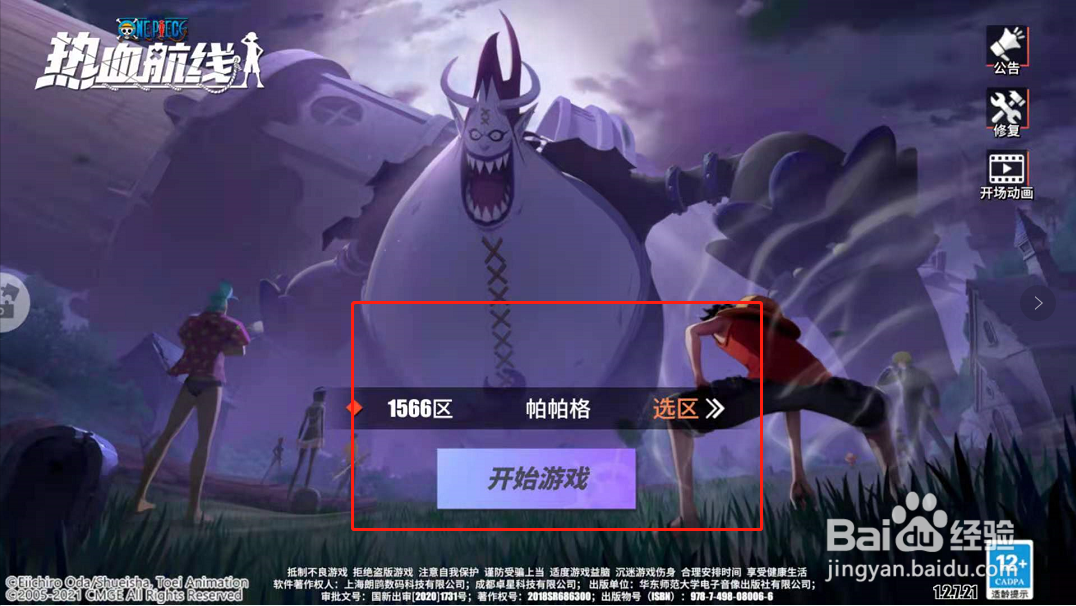 航海王热线航线如何获得SS战斗员？