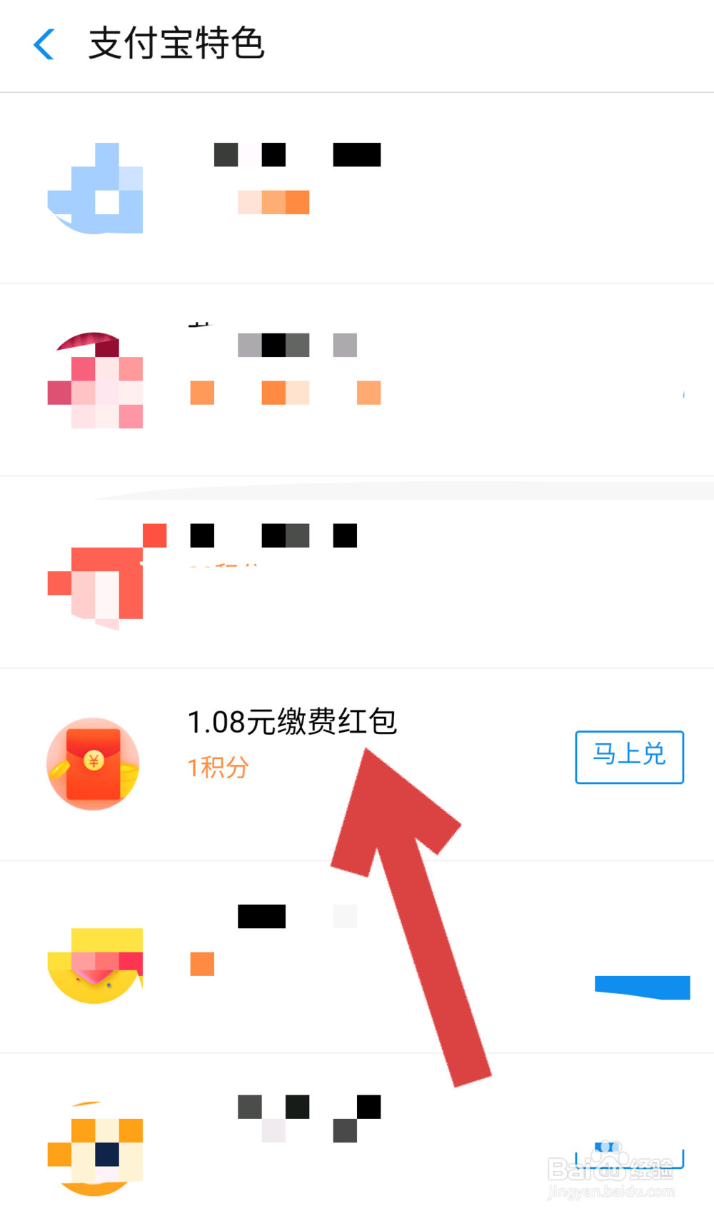 如何用支付宝积分兑换1.08元缴费红包