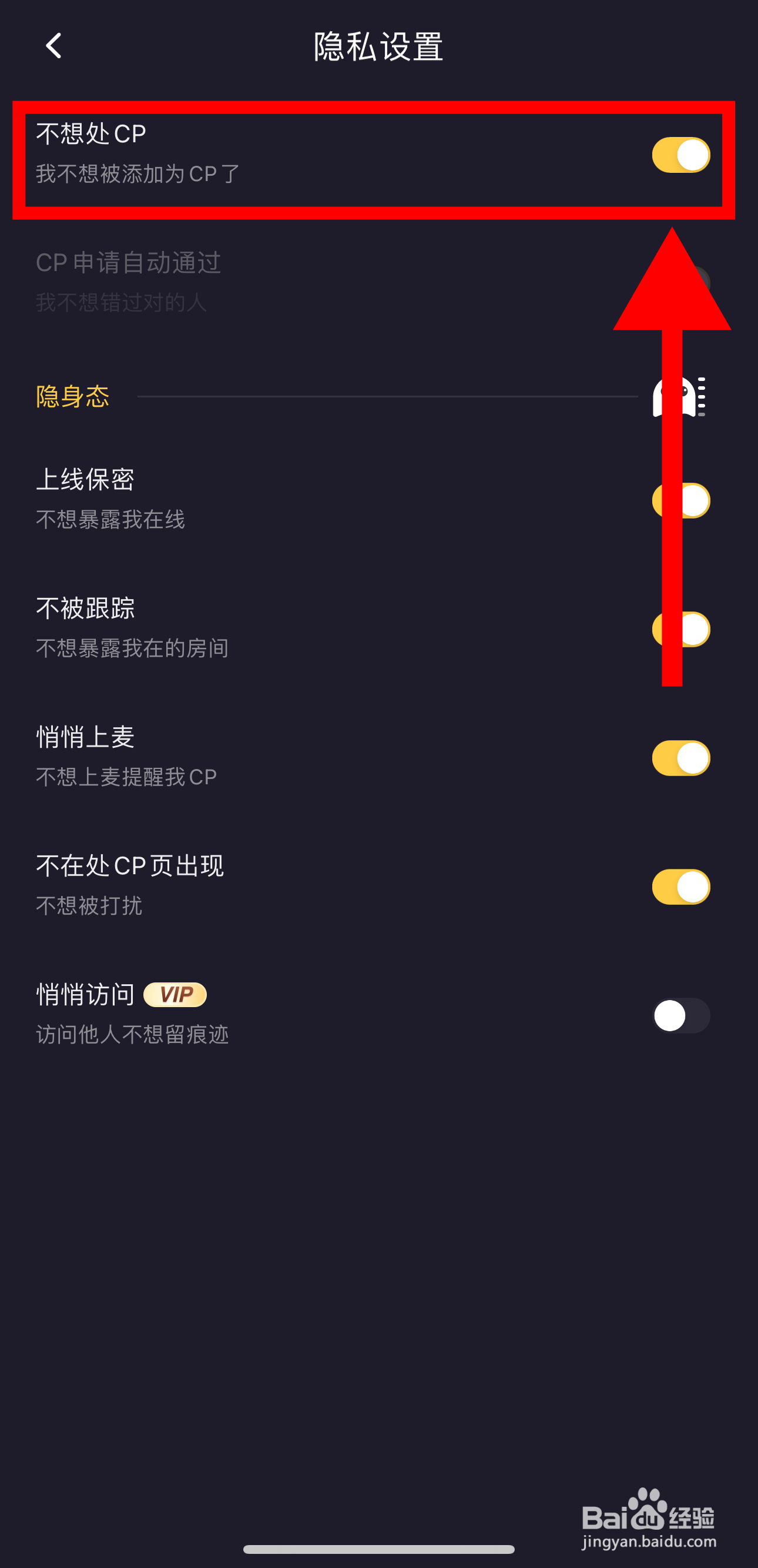 音对怎样开启不想处CP功能