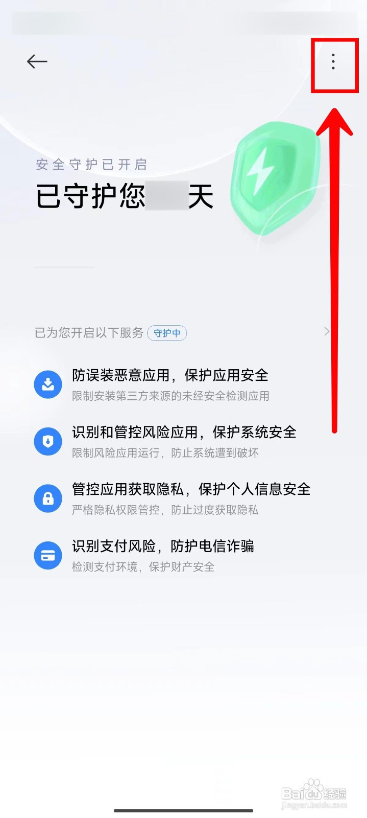 小米14Ultra手机如何将安全守护设置为长辈模式
