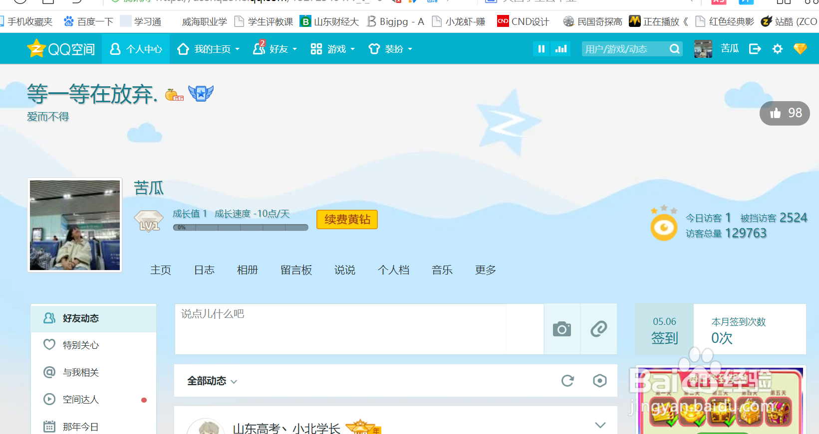 如何在电脑网页进入qq空间