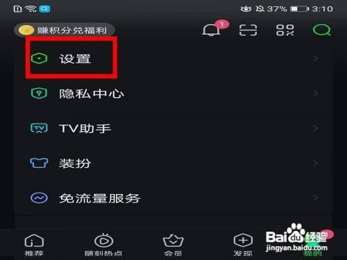 爱奇艺账号如何才能切换