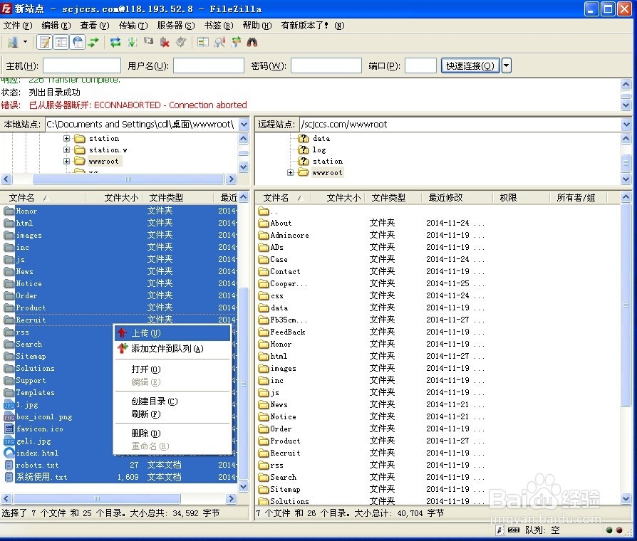 FTP如何上传网站?