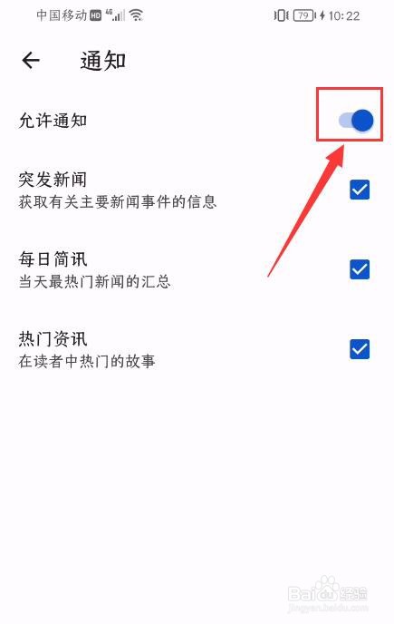 Microsoft Edge浏览器APP如何关闭通知功能？