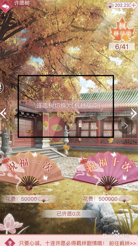 宫廷秘传手游如何通过许愿树许愿