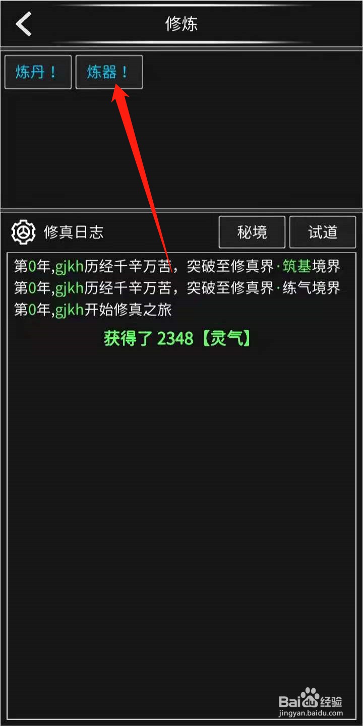 修真无止境怎么炼器
