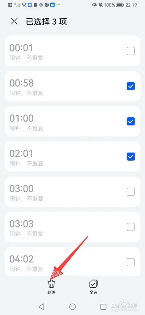 华为手机如何批量删除闹钟记录