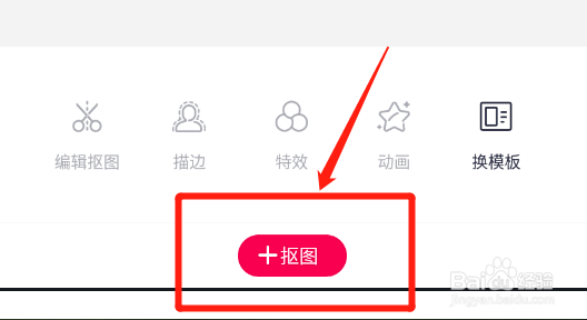 怎么用天天P图抠出人物头像制作情侣趣味图