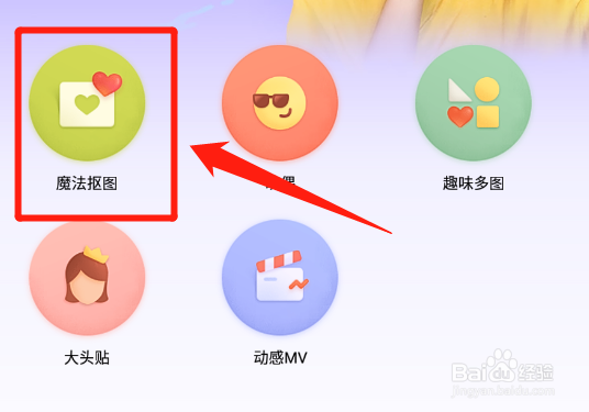 怎么用天天P图抠出人物头像制作情侣趣味图