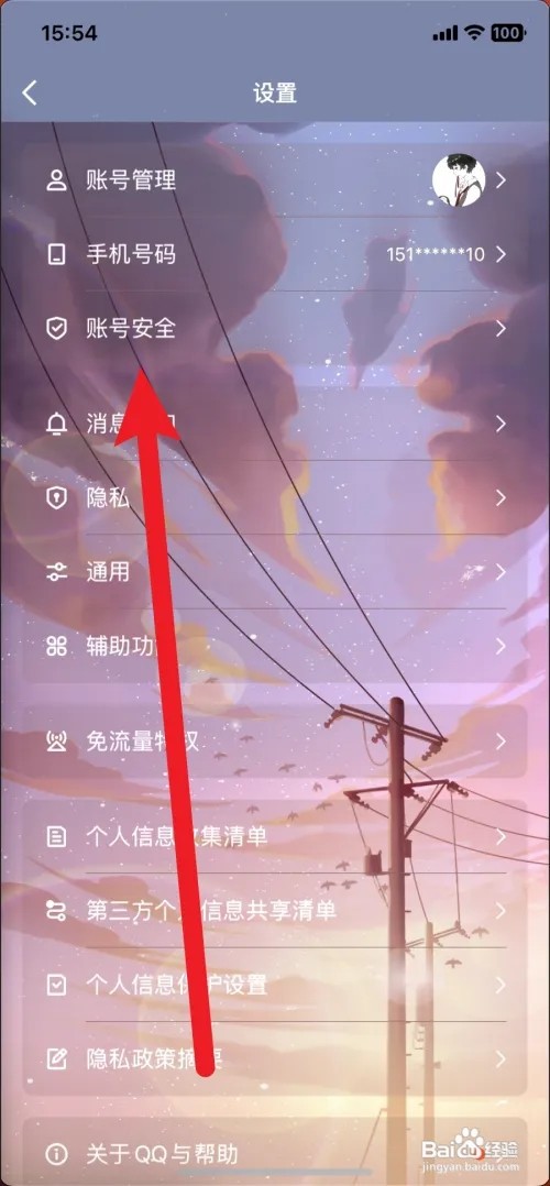 qq如何注销账号