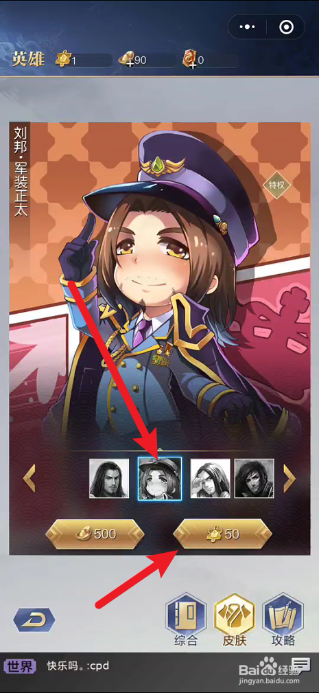 英雄杀在哪里购买皮肤